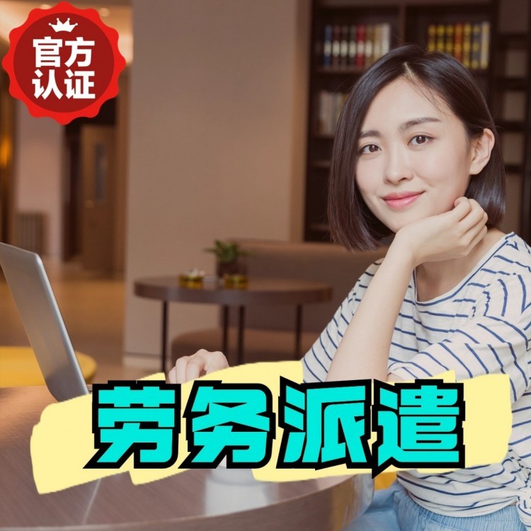叶集桂城劳务派遣  桂城劳务派遣公司 桂城劳务外包
